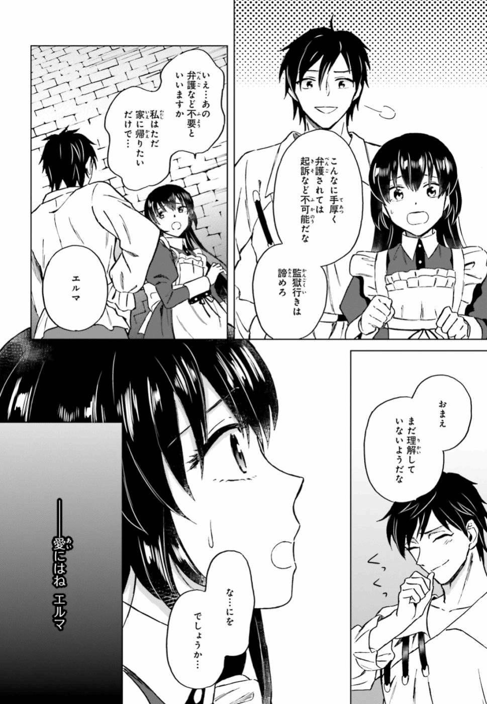 Shaba no "Futsuu" wa Muzukashii Chapter 11 26ページ
