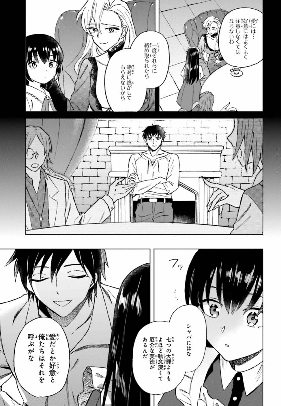 Shaba no "Futsuu" wa Muzukashii Chapter 11 27ページ