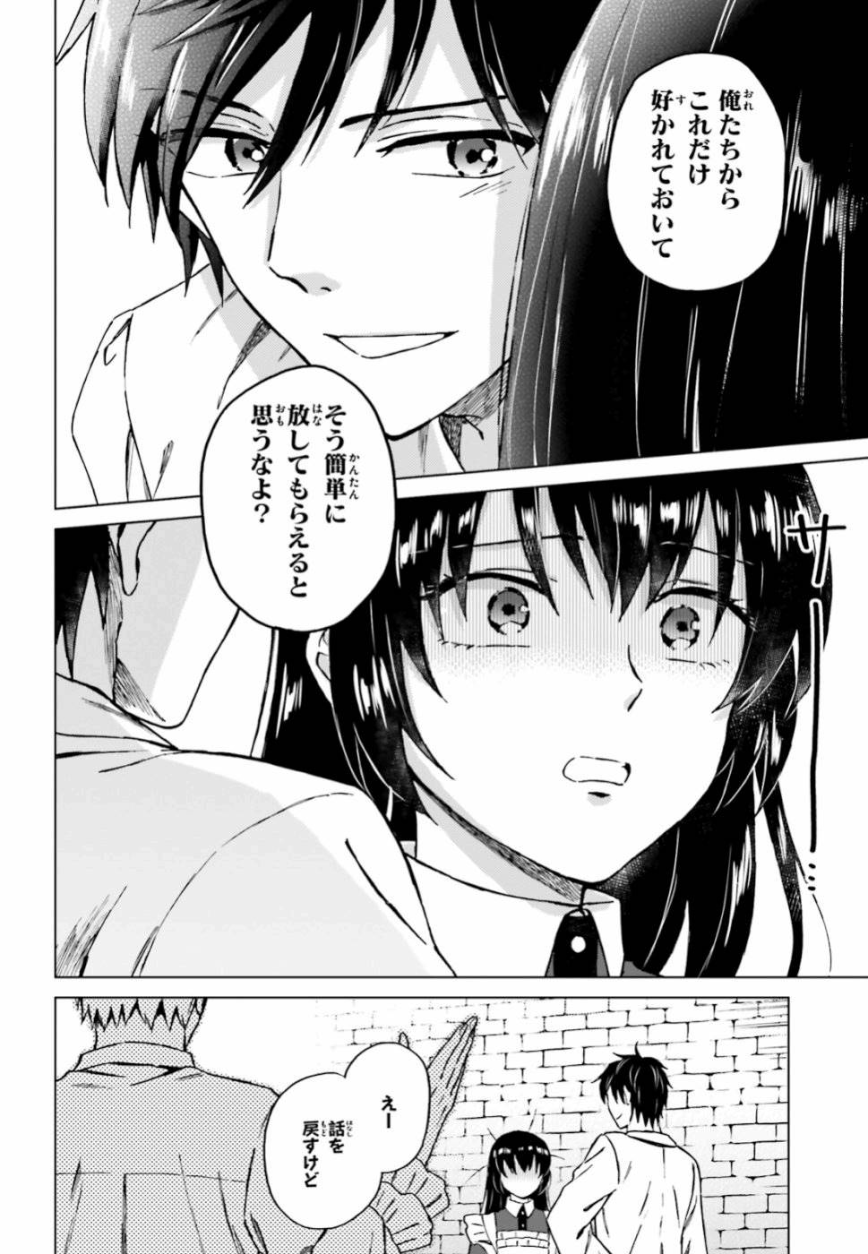 Shaba no "Futsuu" wa Muzukashii Chapter 11 28ページ