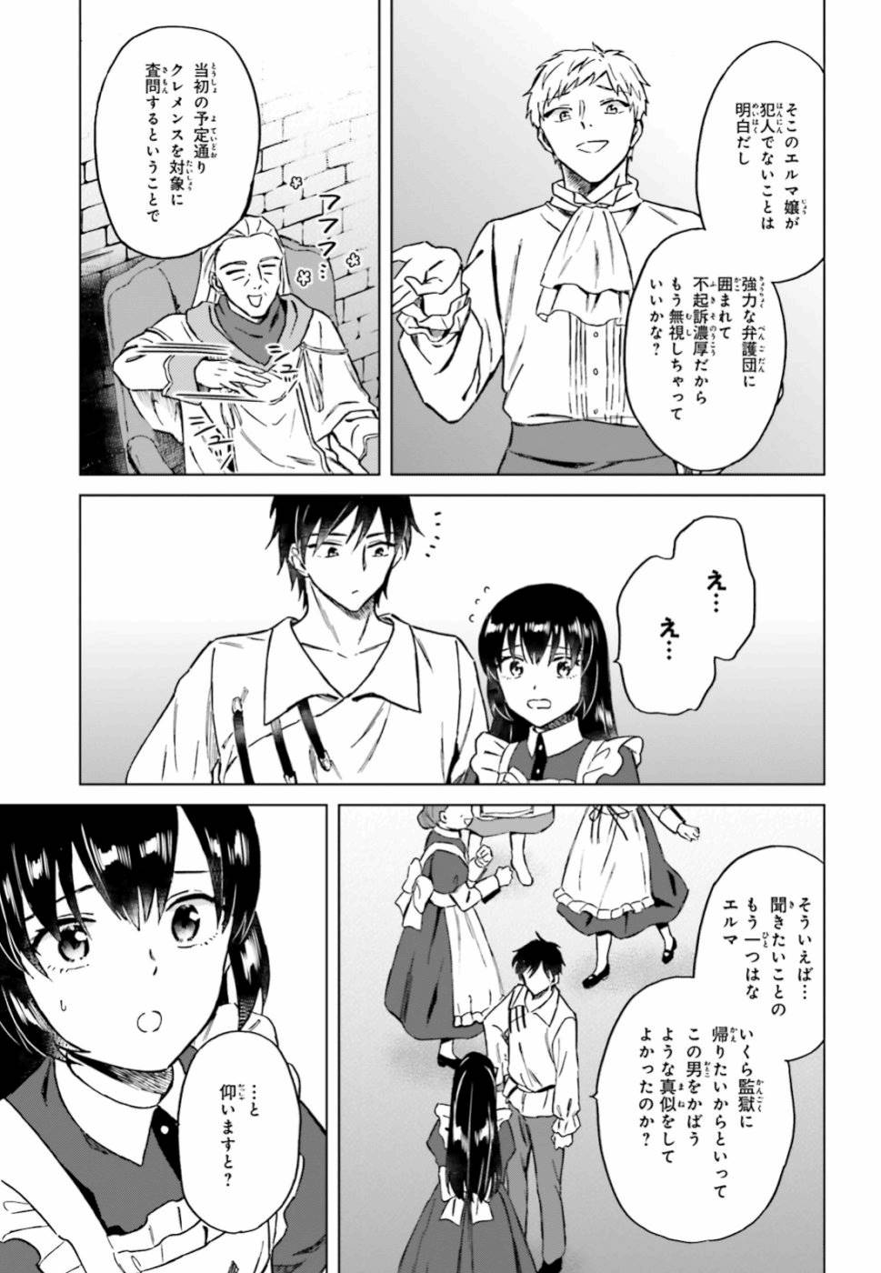 Shaba no "Futsuu" wa Muzukashii Chapter 11 29ページ