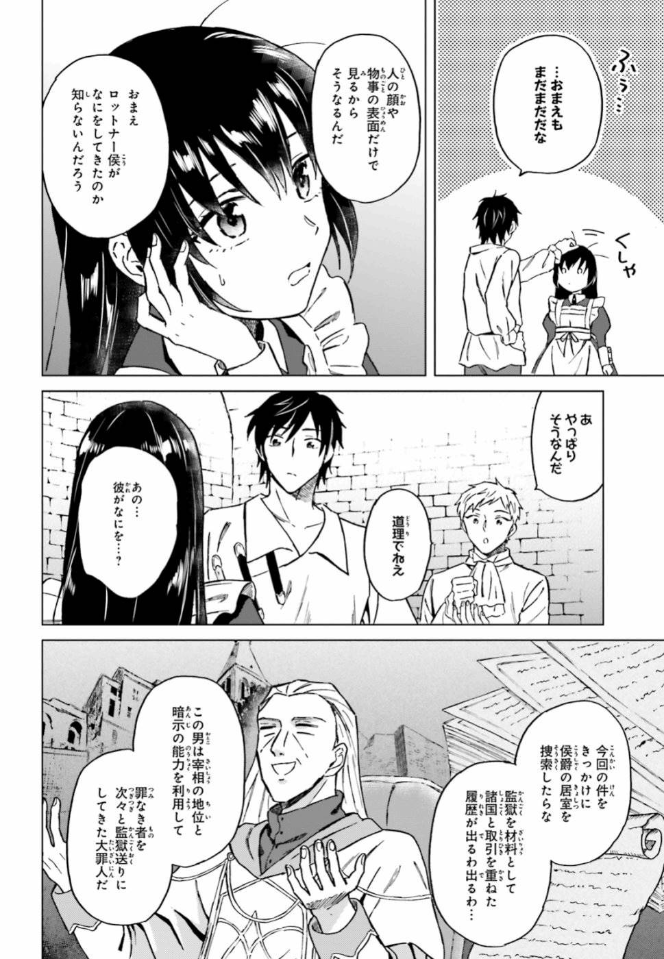 Shaba no "Futsuu" wa Muzukashii Chapter 11 30ページ