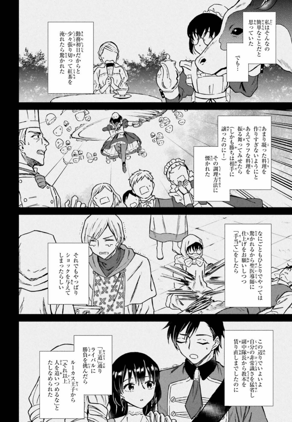 Shaba no "Futsuu" wa Muzukashii Chapter 11 4ページ