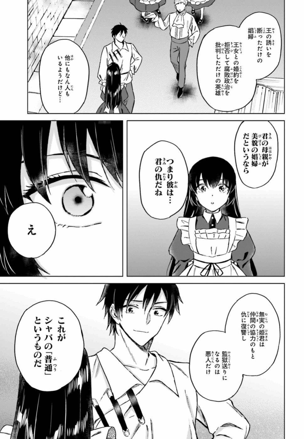 Shaba no "Futsuu" wa Muzukashii Chapter 11 31ページ