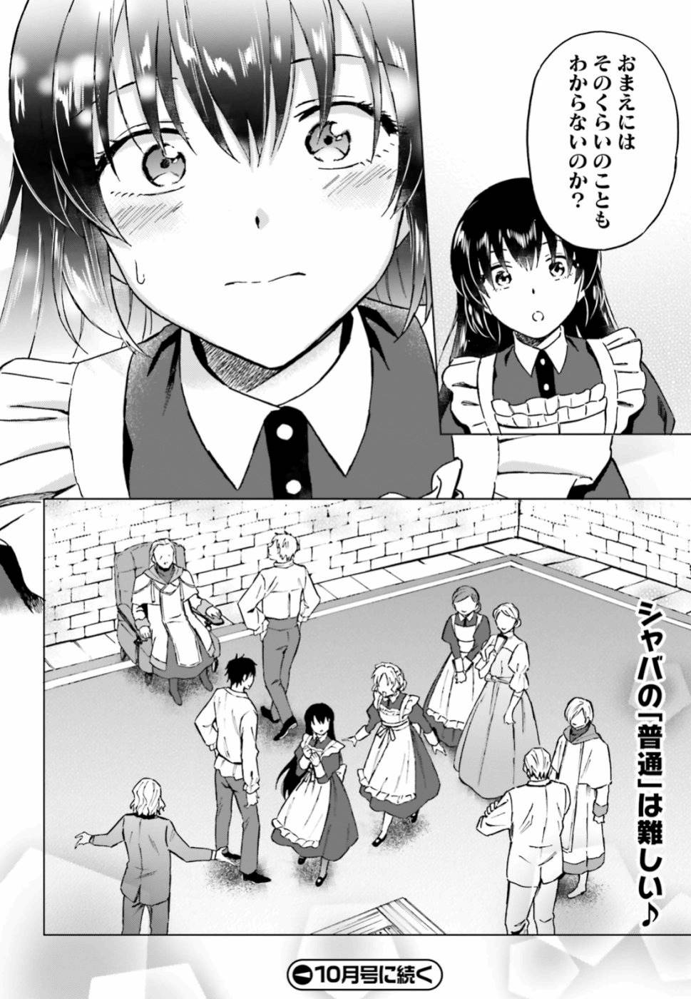 Shaba no "Futsuu" wa Muzukashii Chapter 11 32ページ