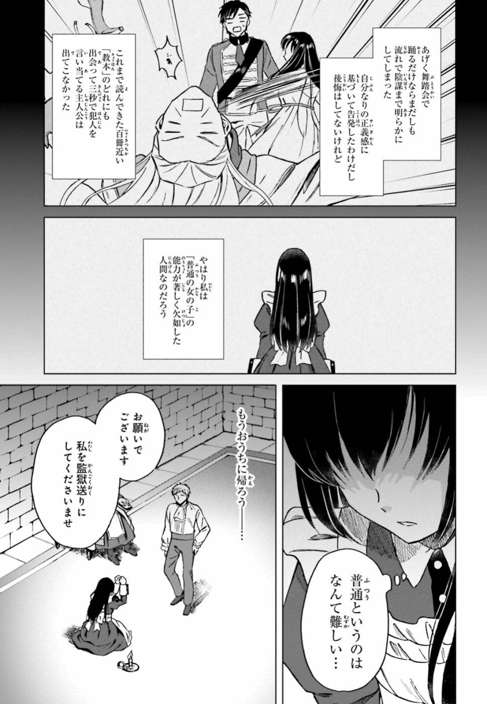 Shaba no "Futsuu" wa Muzukashii Chapter 11 5ページ