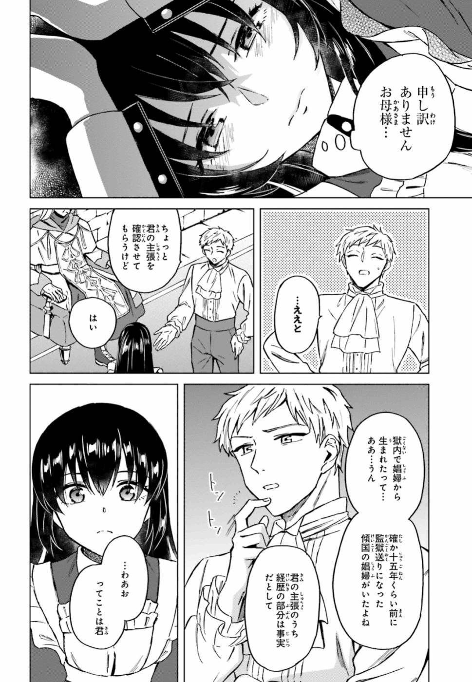 Shaba no "Futsuu" wa Muzukashii Chapter 11 6ページ
