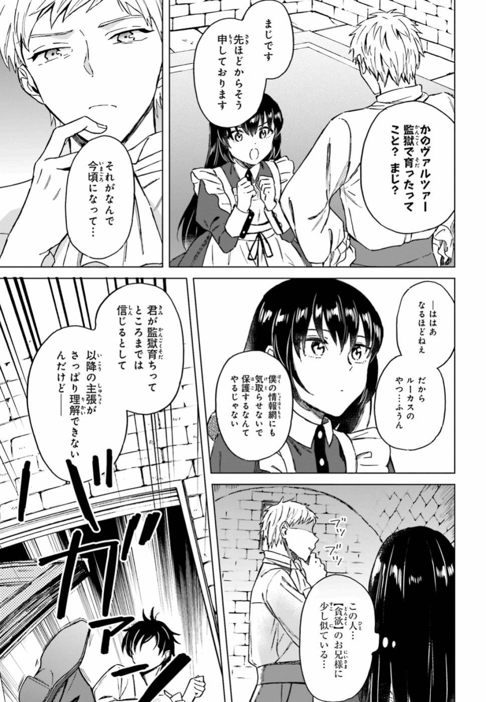 Shaba no "Futsuu" wa Muzukashii Chapter 11 7ページ