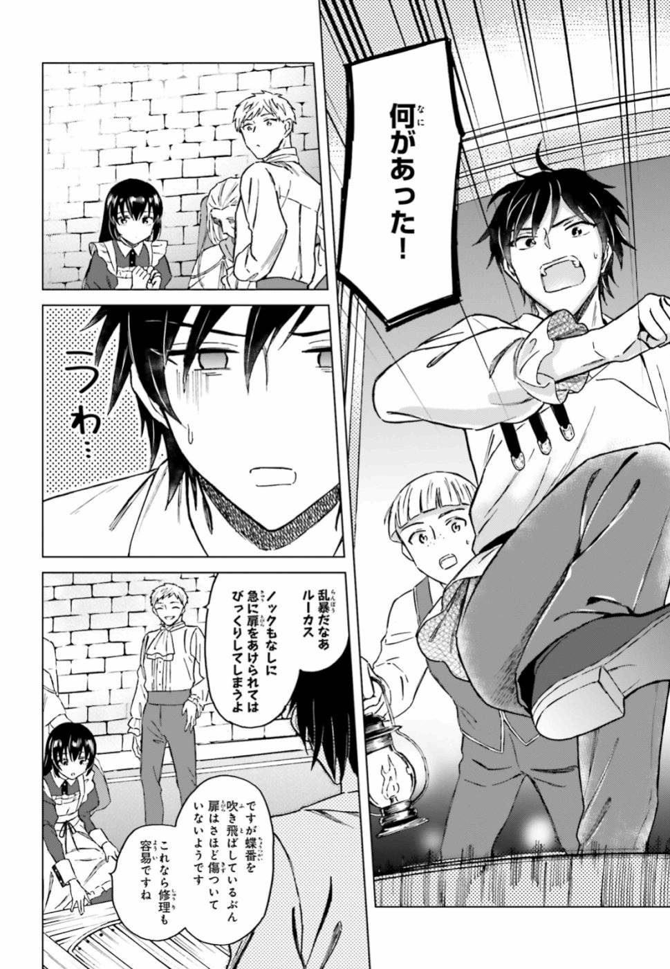 Shaba no "Futsuu" wa Muzukashii Chapter 11 8ページ