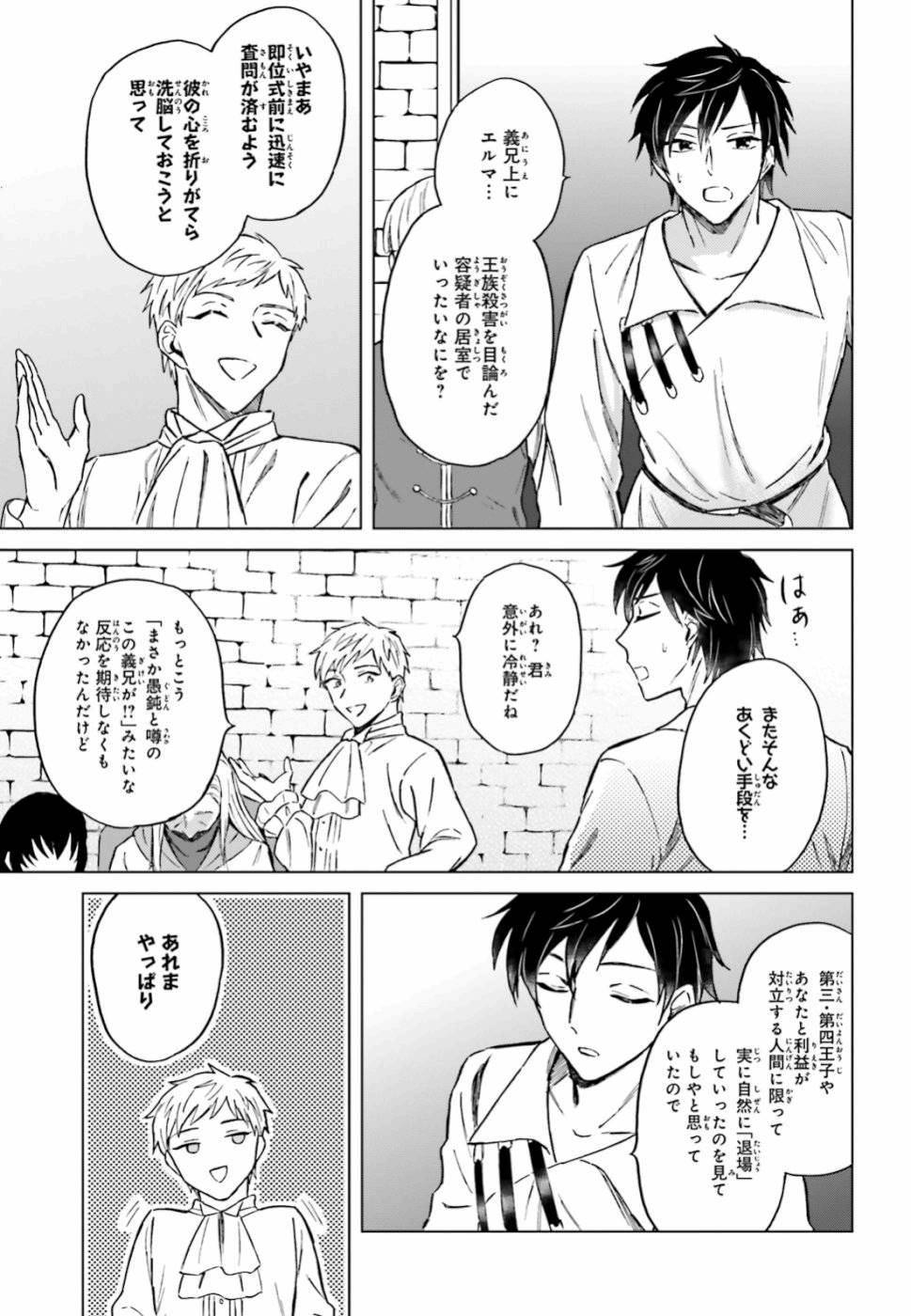 Shaba no "Futsuu" wa Muzukashii Chapter 11 9ページ