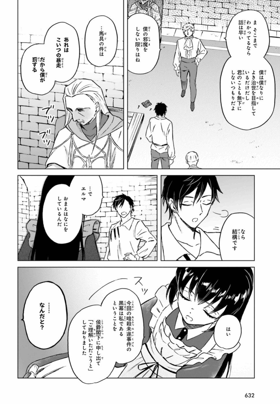 Shaba no "Futsuu" wa Muzukashii Chapter 11 10ページ