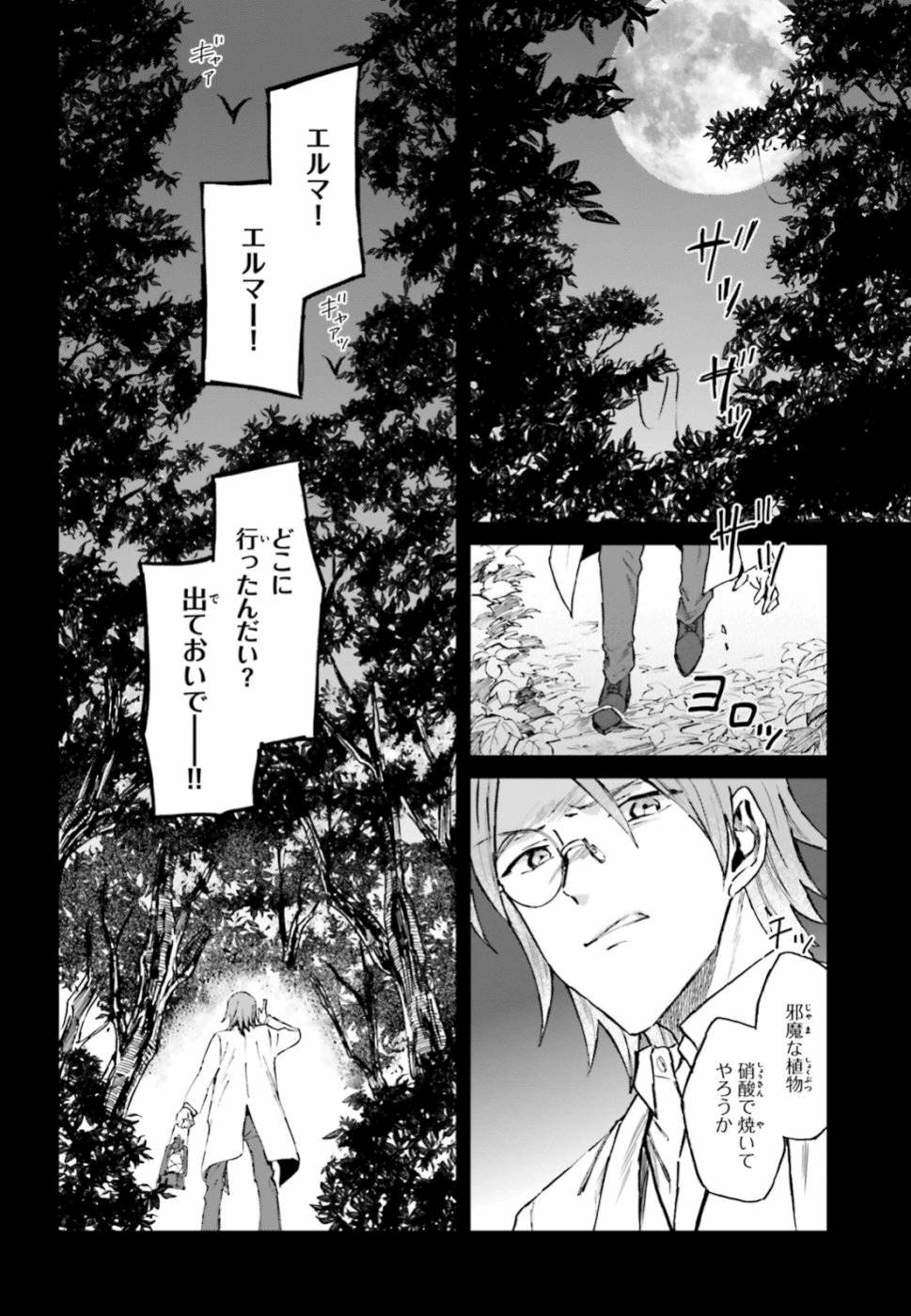 Shaba no "Futsuu" wa Muzukashii Chapter 13 2ページ