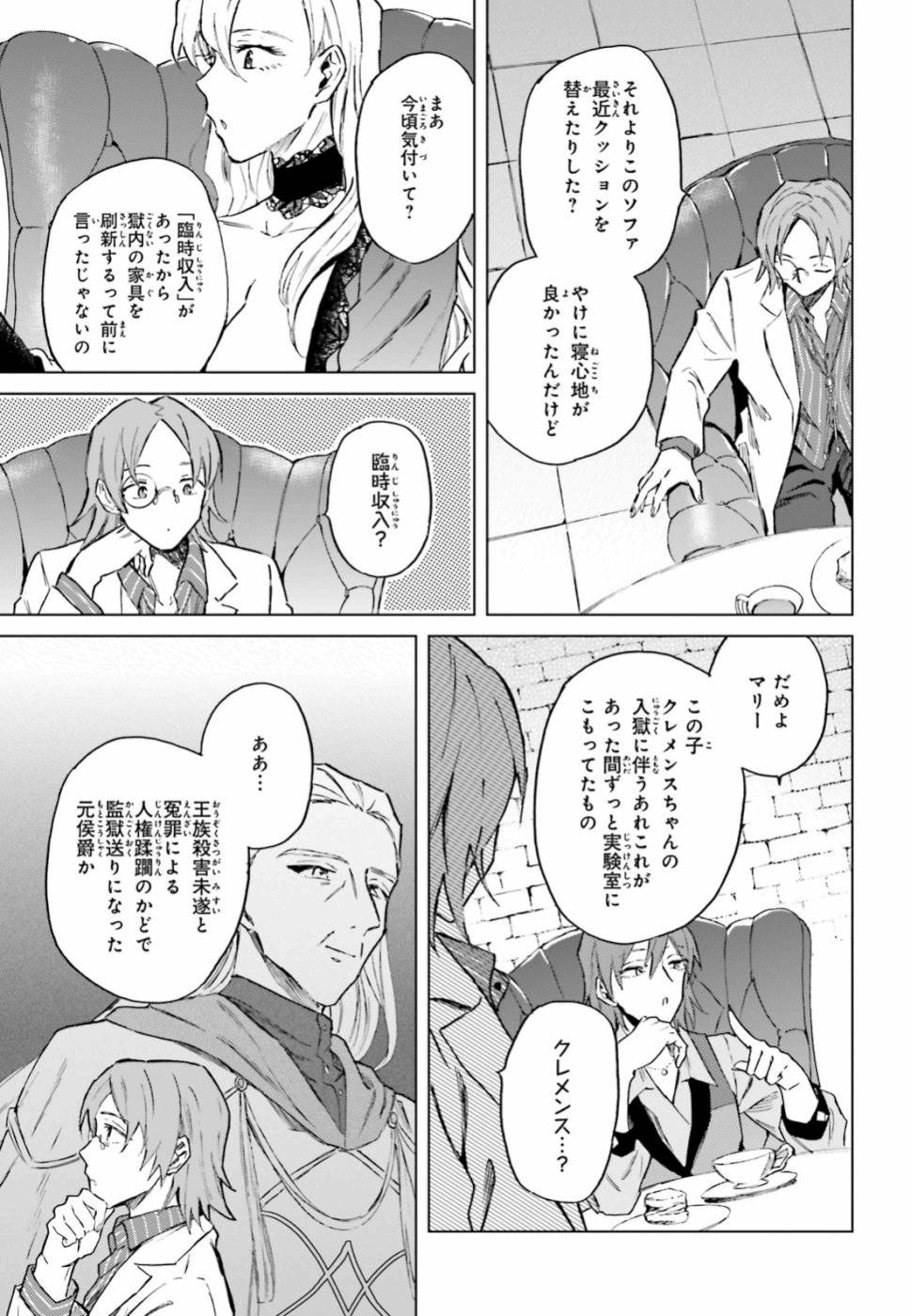 Shaba no "Futsuu" wa Muzukashii Chapter 13 11ページ