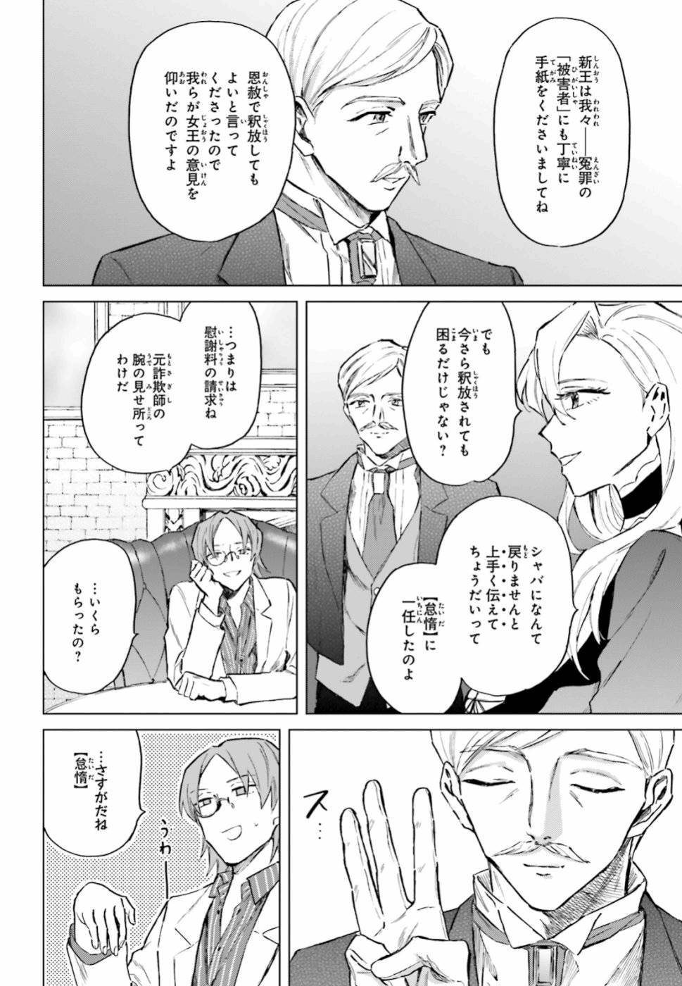 Shaba no "Futsuu" wa Muzukashii Chapter 13 12ページ