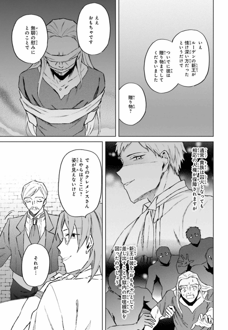 Shaba no "Futsuu" wa Muzukashii Chapter 13 13ページ