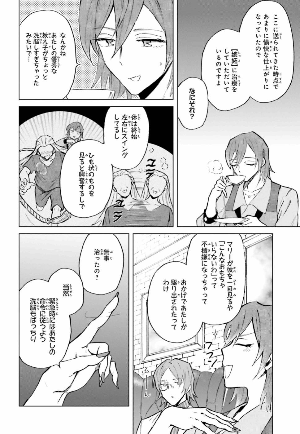 Shaba no "Futsuu" wa Muzukashii Chapter 13 14ページ