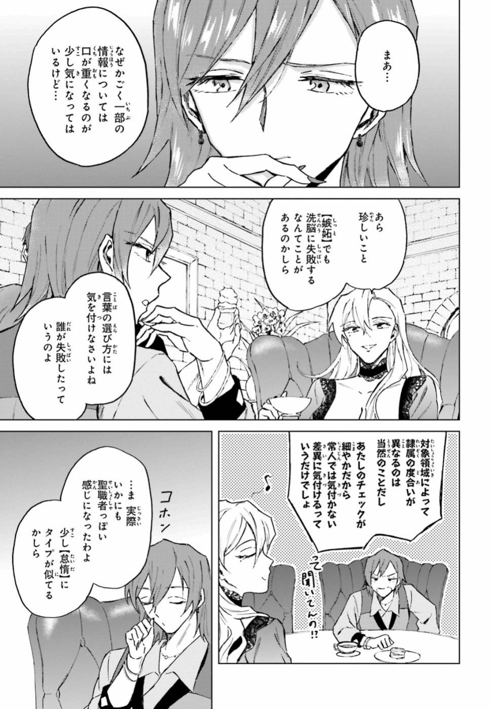 Shaba no "Futsuu" wa Muzukashii Chapter 13 15ページ