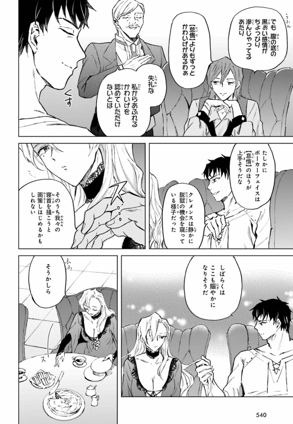 Shaba no "Futsuu" wa Muzukashii Chapter 13 16ページ