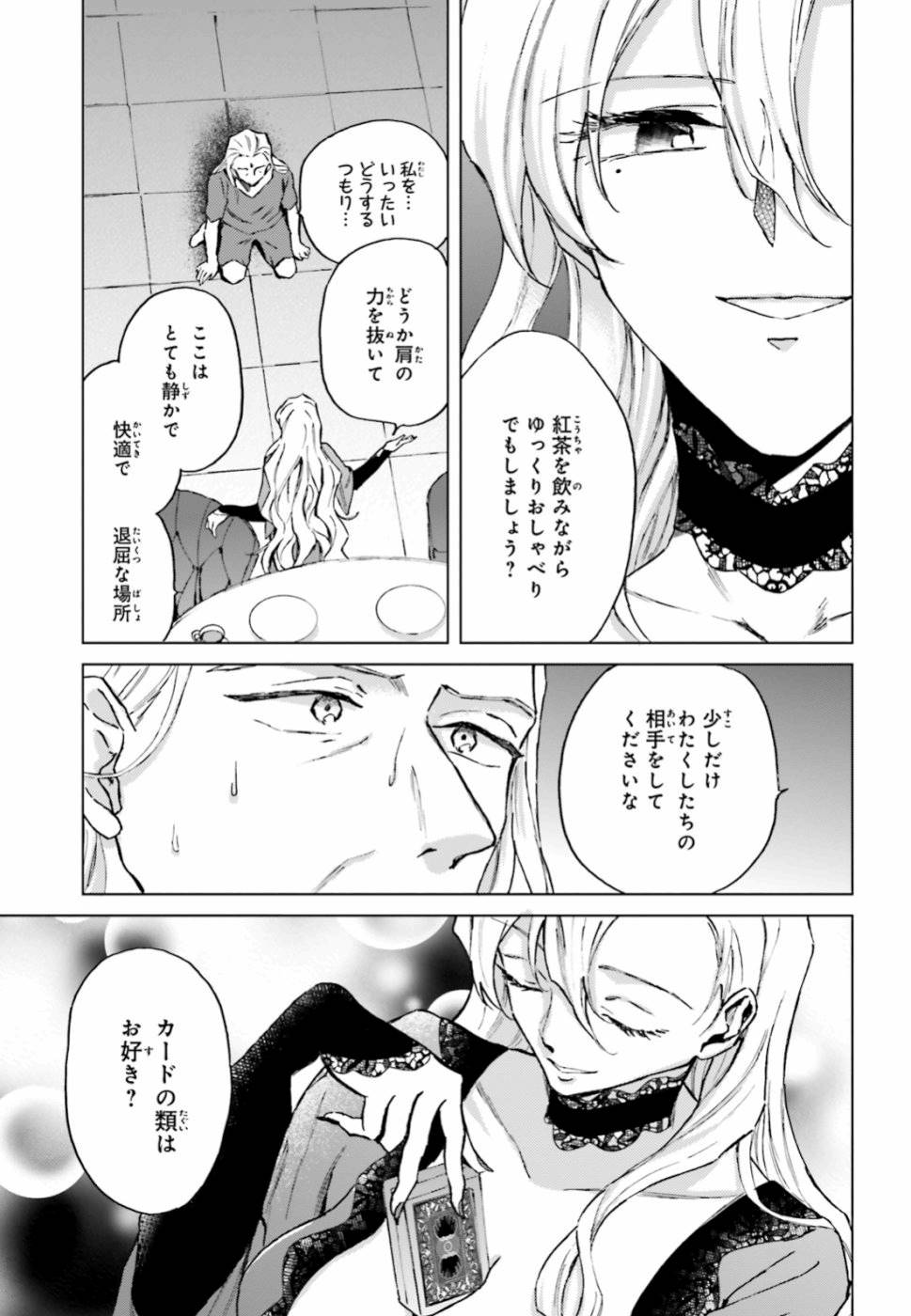 Shaba no "Futsuu" wa Muzukashii Chapter 13 19ページ