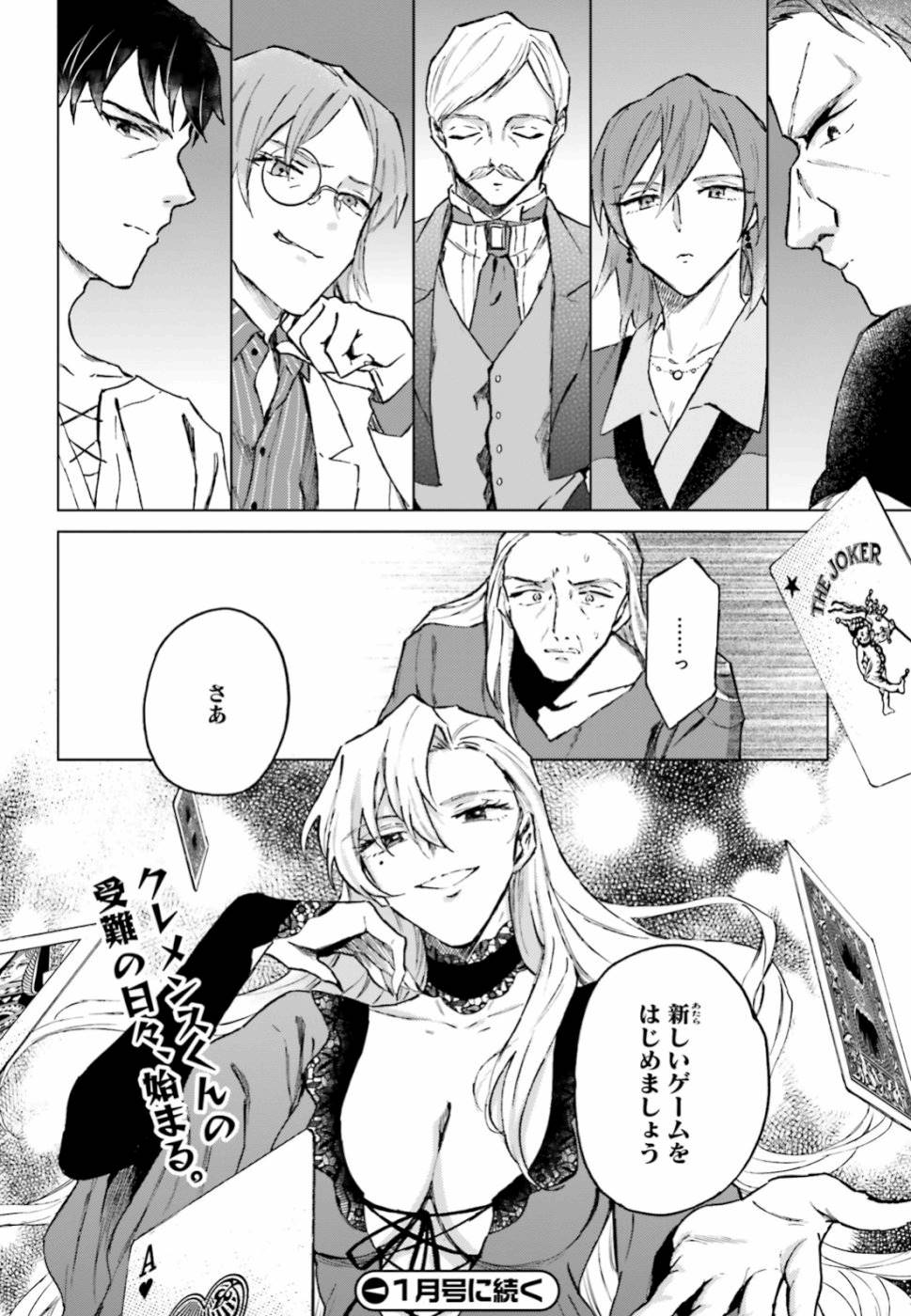 Shaba no "Futsuu" wa Muzukashii Chapter 13 20ページ