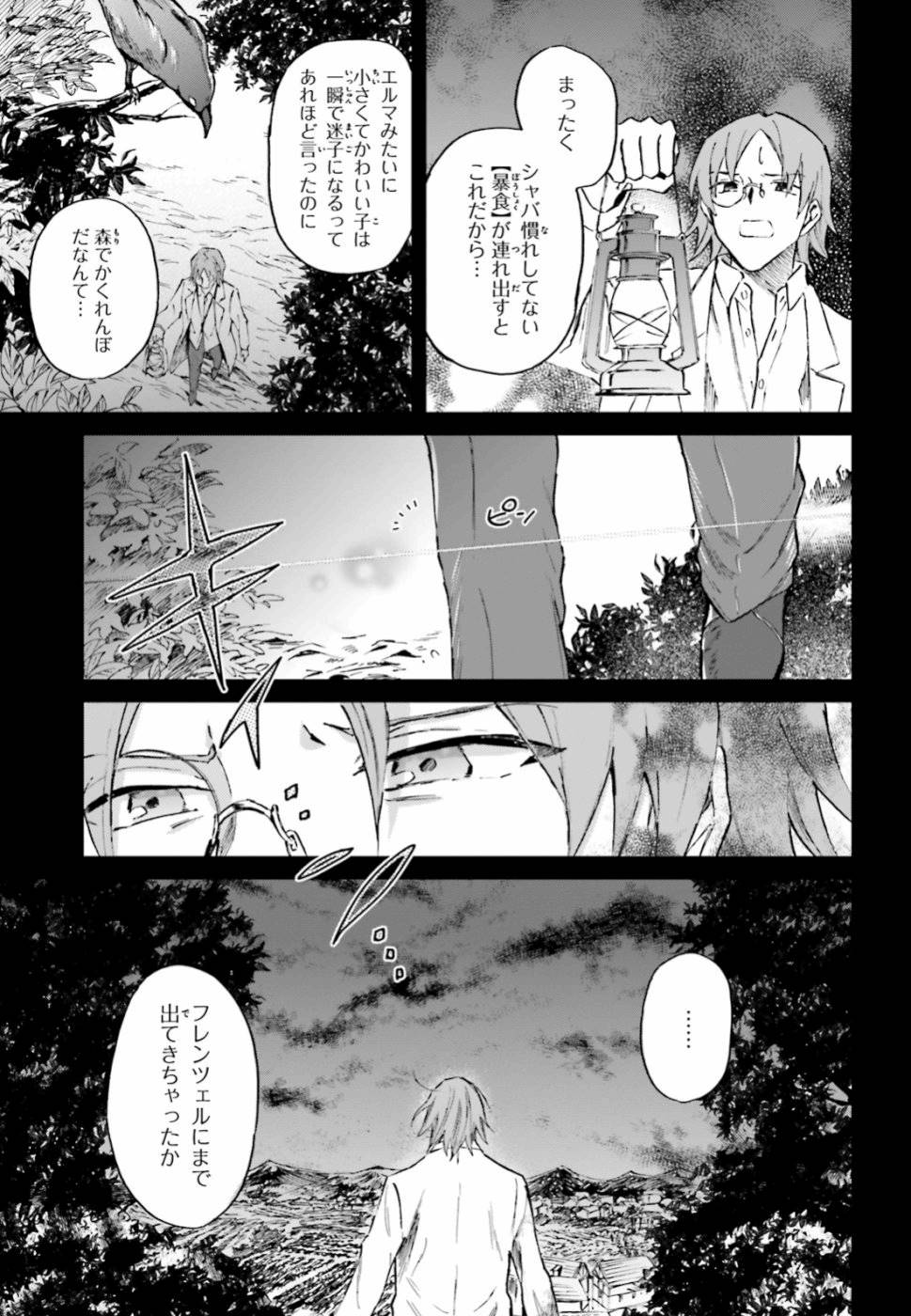 Shaba no "Futsuu" wa Muzukashii Chapter 13 3ページ