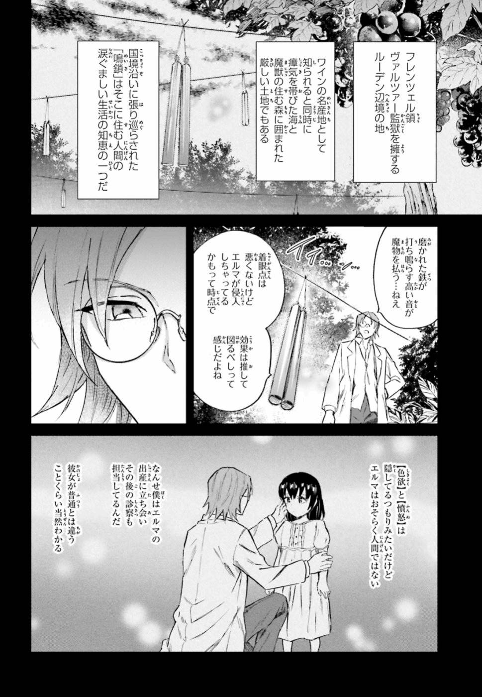 Shaba no "Futsuu" wa Muzukashii Chapter 13 4ページ