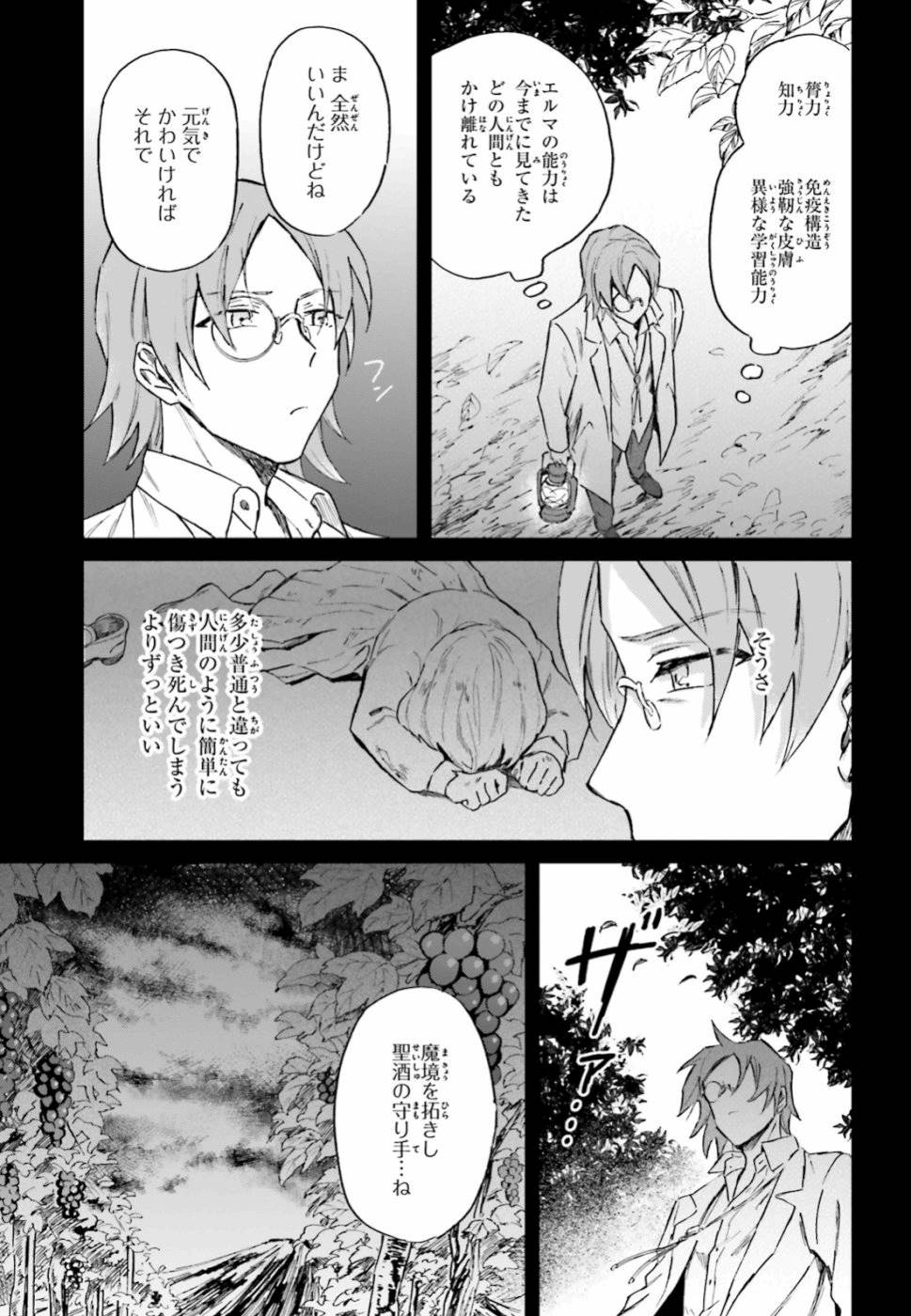 Shaba no "Futsuu" wa Muzukashii Chapter 13 5ページ