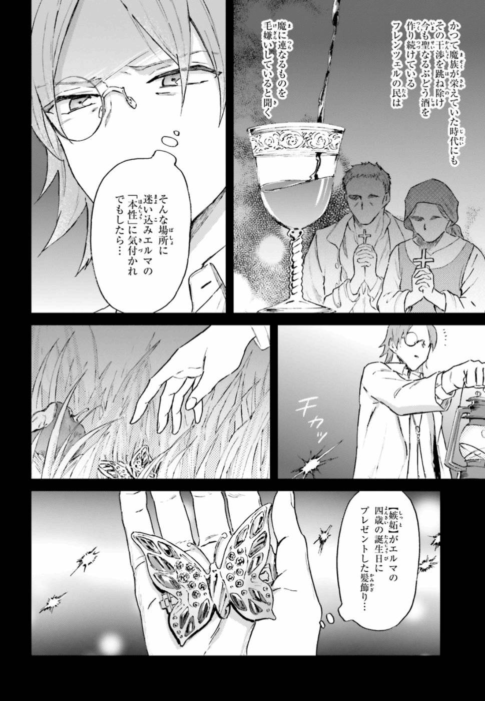 Shaba no "Futsuu" wa Muzukashii Chapter 13 6ページ