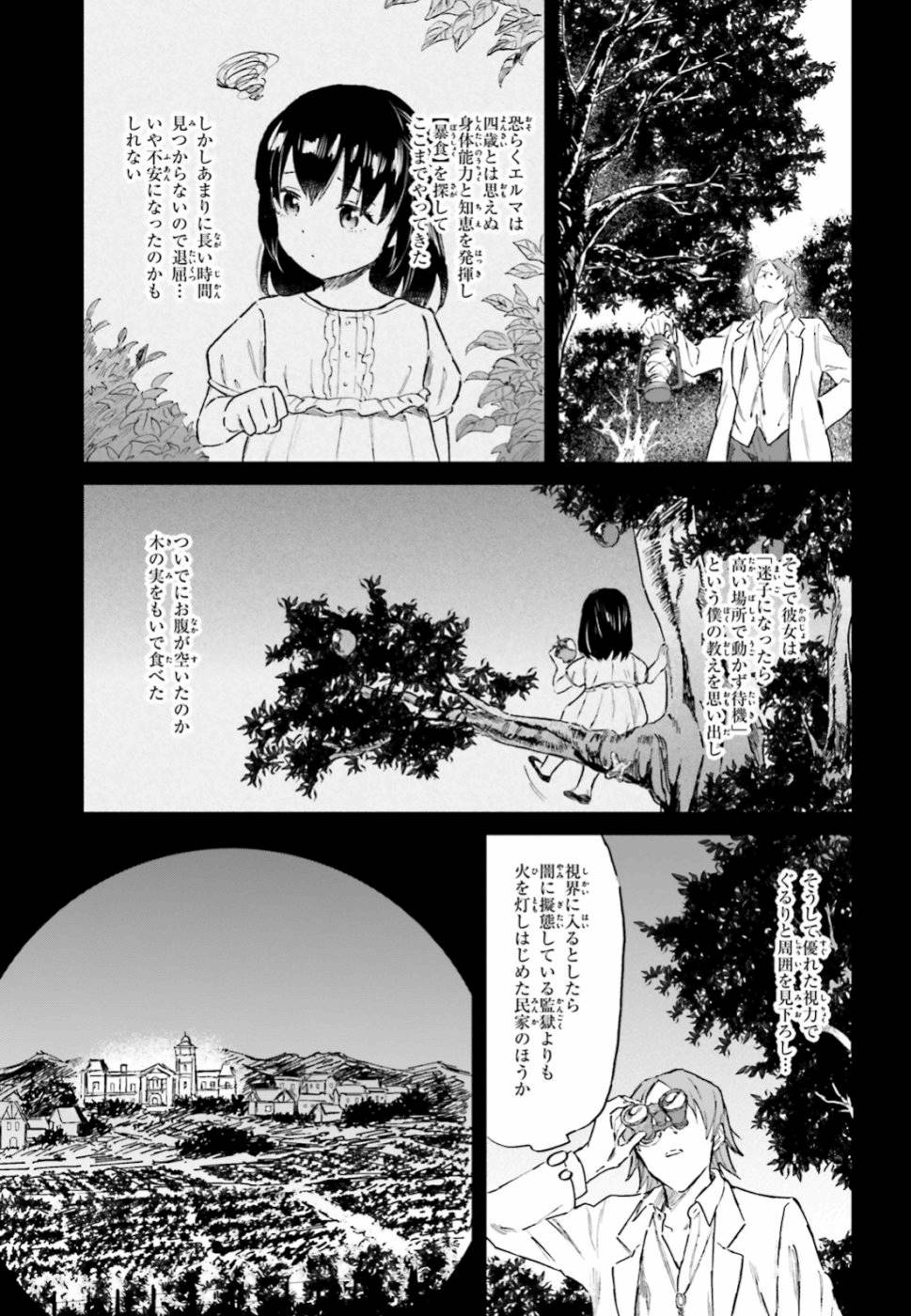 Shaba no "Futsuu" wa Muzukashii Chapter 13 7ページ