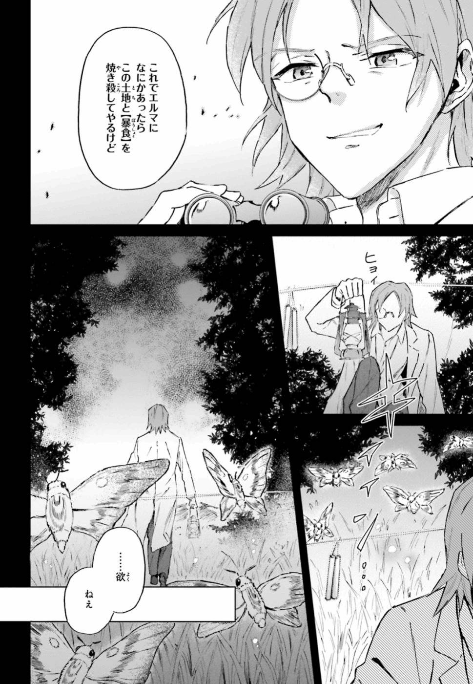 Shaba no "Futsuu" wa Muzukashii Chapter 13 8ページ
