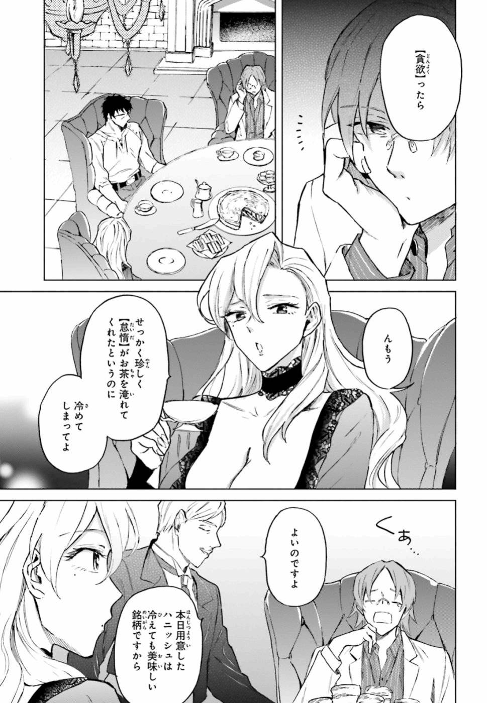 Shaba no "Futsuu" wa Muzukashii Chapter 13 9ページ