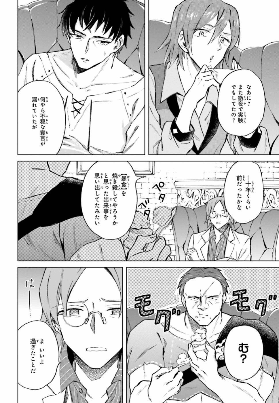 Shaba no "Futsuu" wa Muzukashii Chapter 13 10ページ