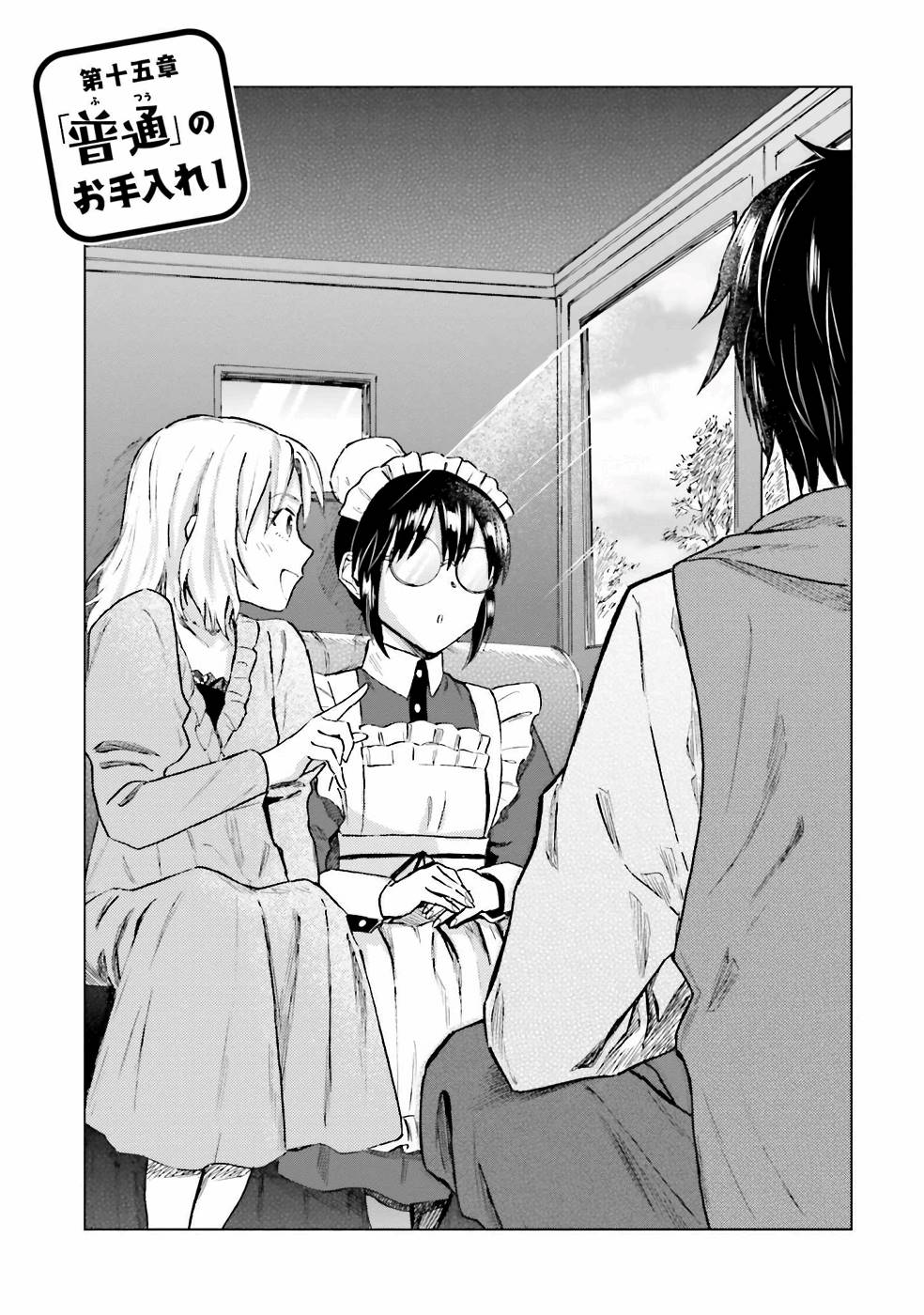 Shaba no "Futsuu" wa Muzukashii Chapter 15 1ページ