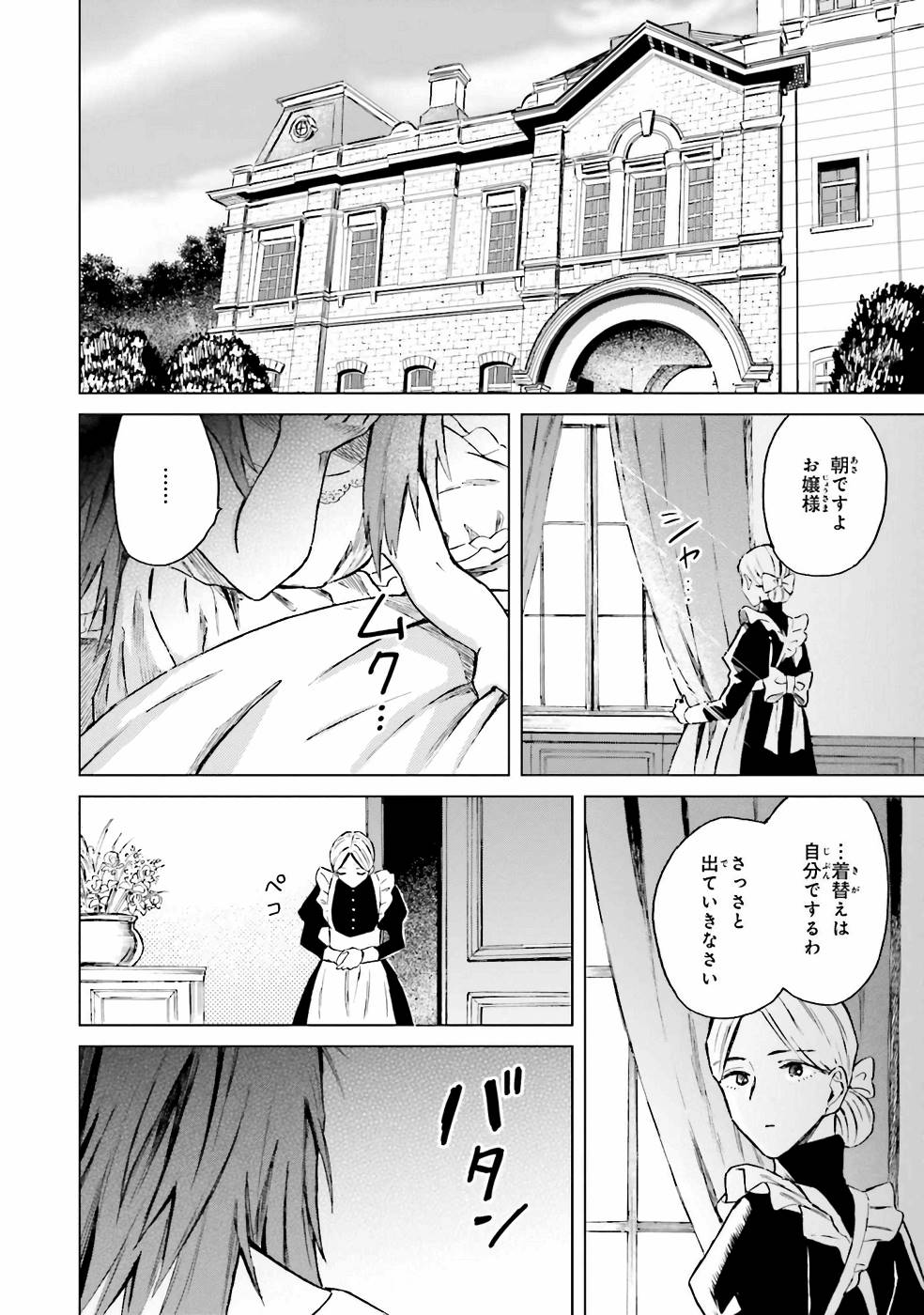 Shaba no "Futsuu" wa Muzukashii Chapter 15 2ページ