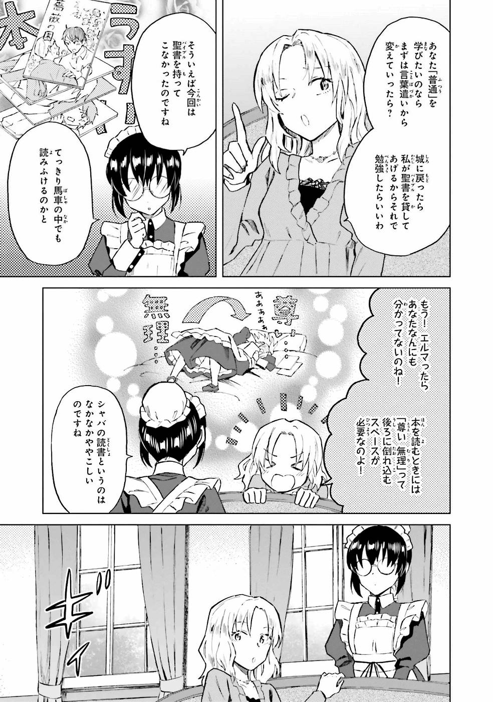 Shaba no "Futsuu" wa Muzukashii Chapter 15 11ページ