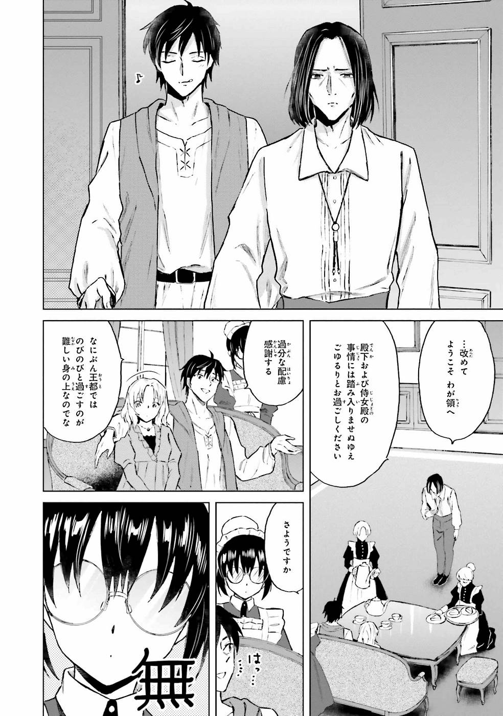 Shaba no "Futsuu" wa Muzukashii Chapter 15 12ページ