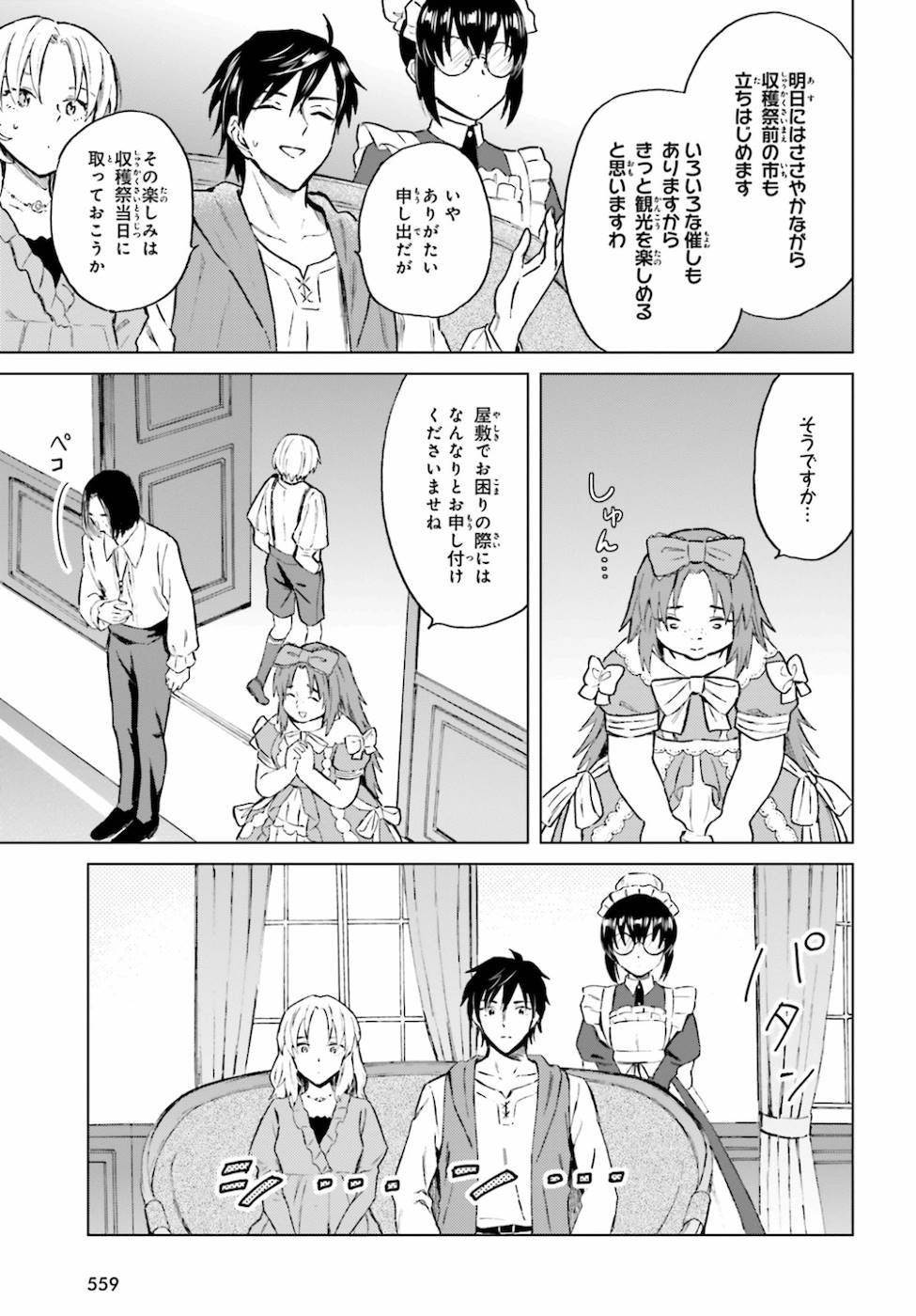 Shaba no "Futsuu" wa Muzukashii Chapter 15 15ページ