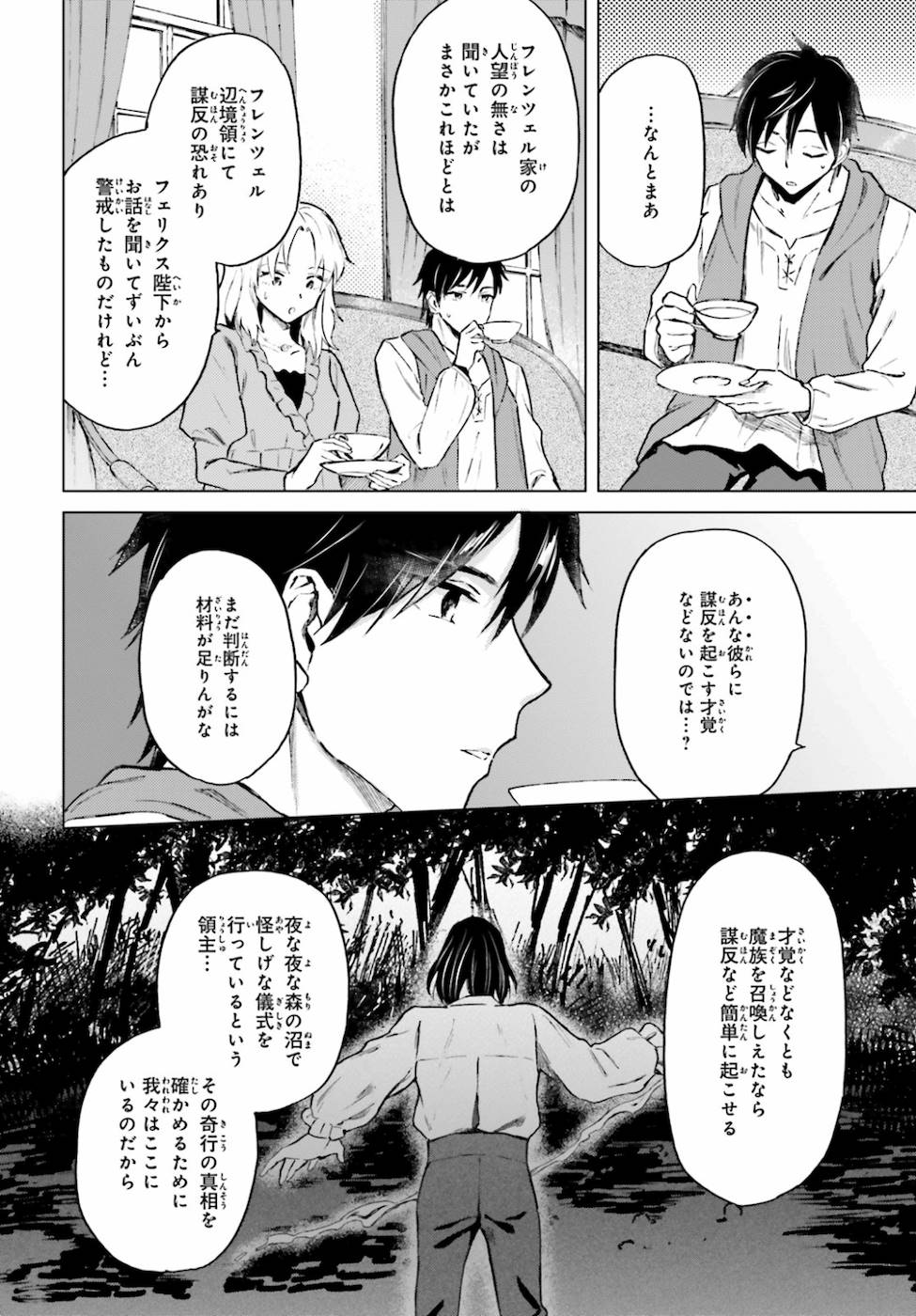 Shaba no "Futsuu" wa Muzukashii Chapter 15 16ページ