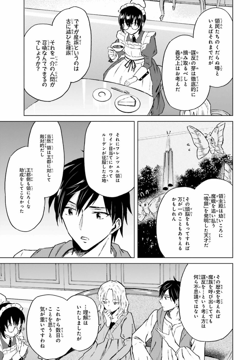 Shaba no "Futsuu" wa Muzukashii Chapter 15 17ページ
