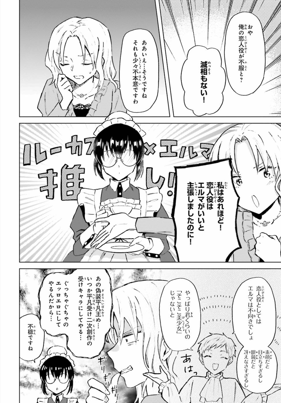 Shaba no "Futsuu" wa Muzukashii Chapter 15 18ページ