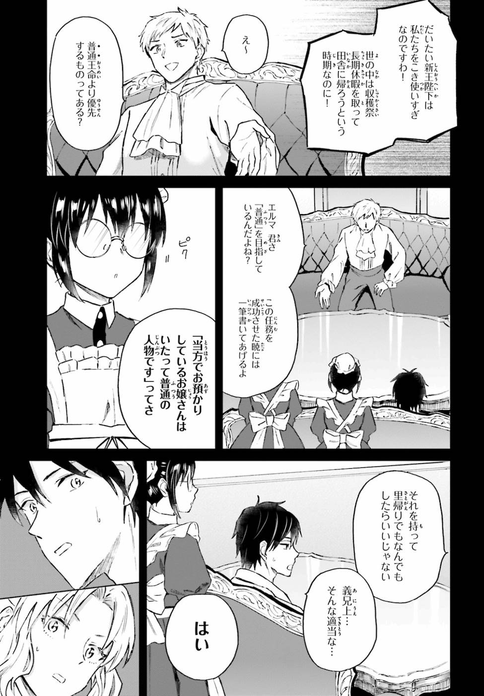 Shaba no "Futsuu" wa Muzukashii Chapter 15 19ページ