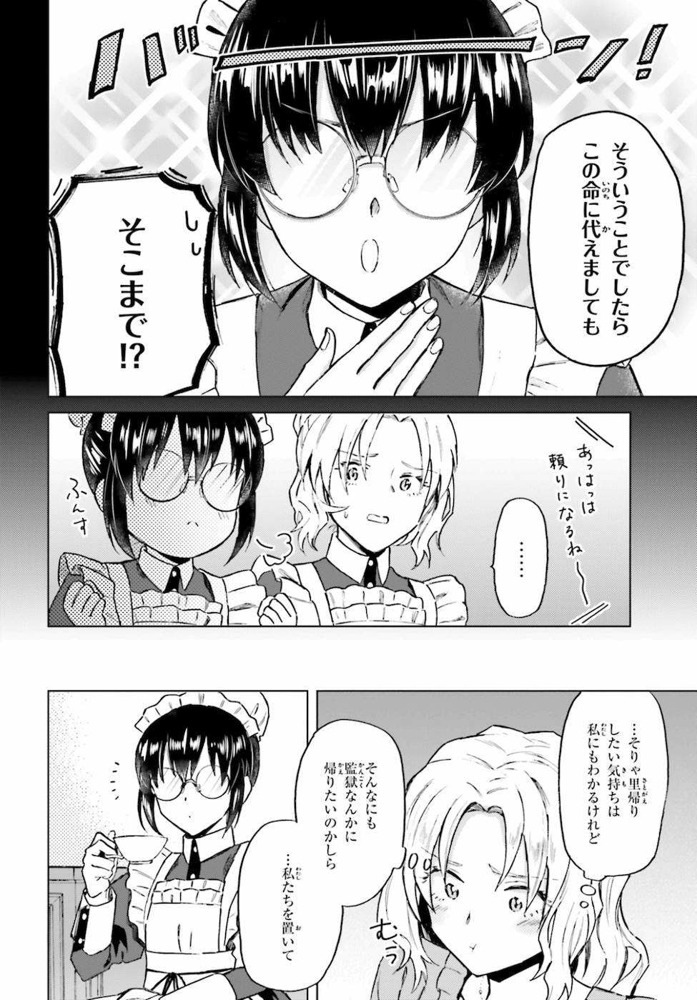 Shaba no "Futsuu" wa Muzukashii Chapter 15 20ページ