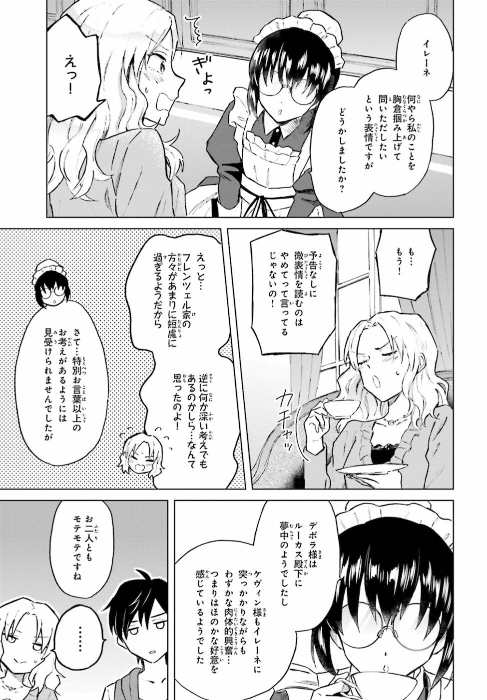 Shaba no "Futsuu" wa Muzukashii Chapter 15 21ページ