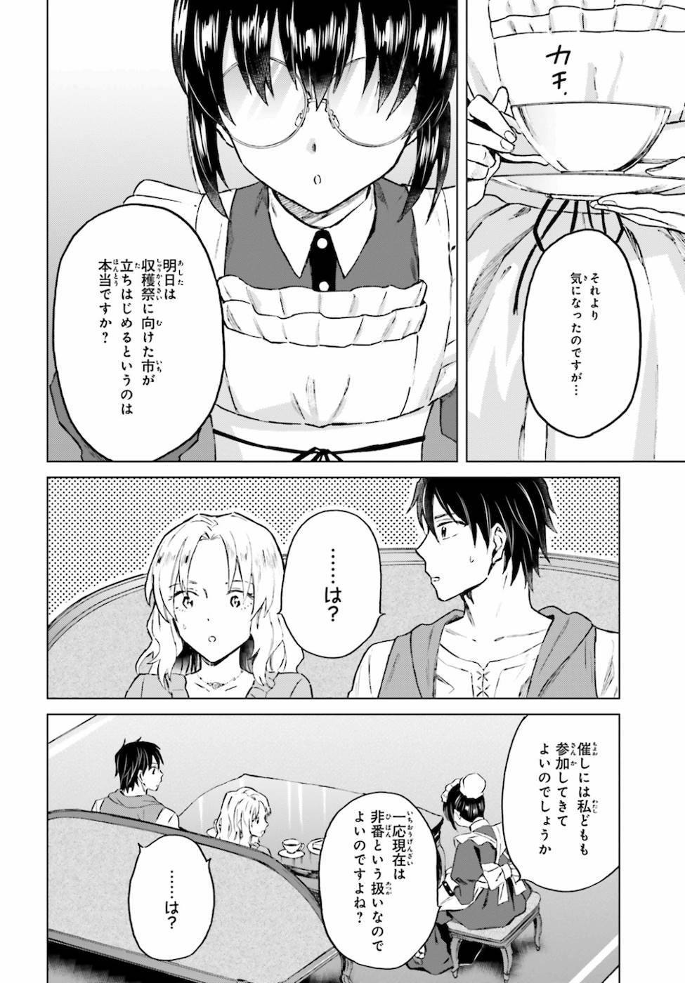 Shaba no "Futsuu" wa Muzukashii Chapter 15 22ページ