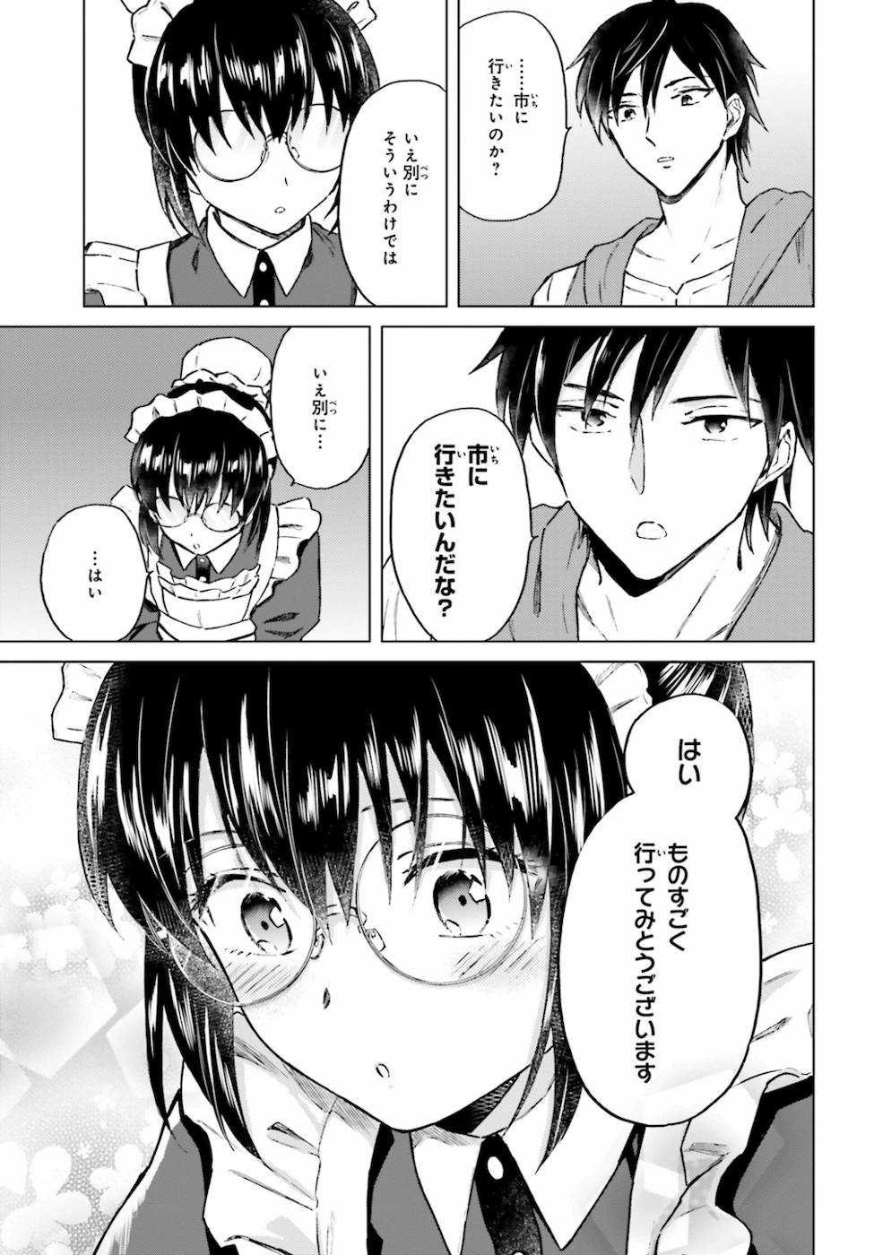 Shaba no "Futsuu" wa Muzukashii Chapter 15 23ページ