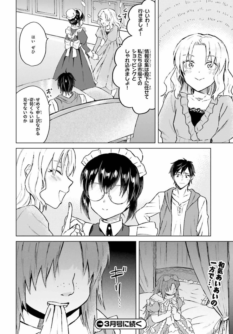 Shaba no "Futsuu" wa Muzukashii Chapter 15 24ページ