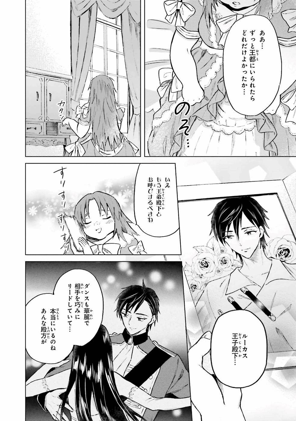 Shaba no "Futsuu" wa Muzukashii Chapter 15 6ページ