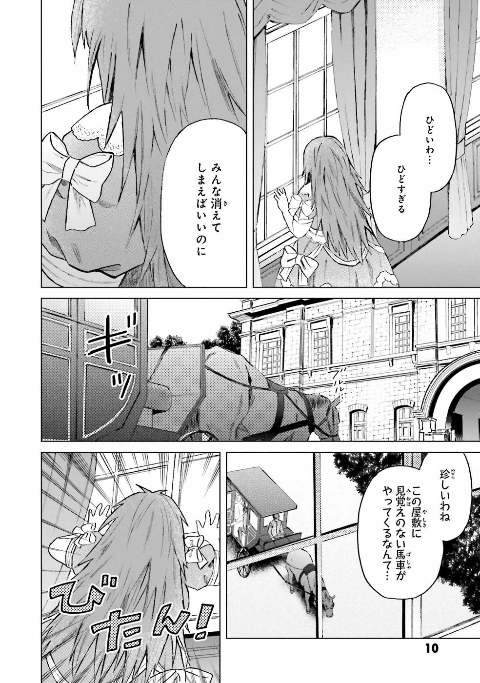 Shaba no "Futsuu" wa Muzukashii Chapter 15 8ページ