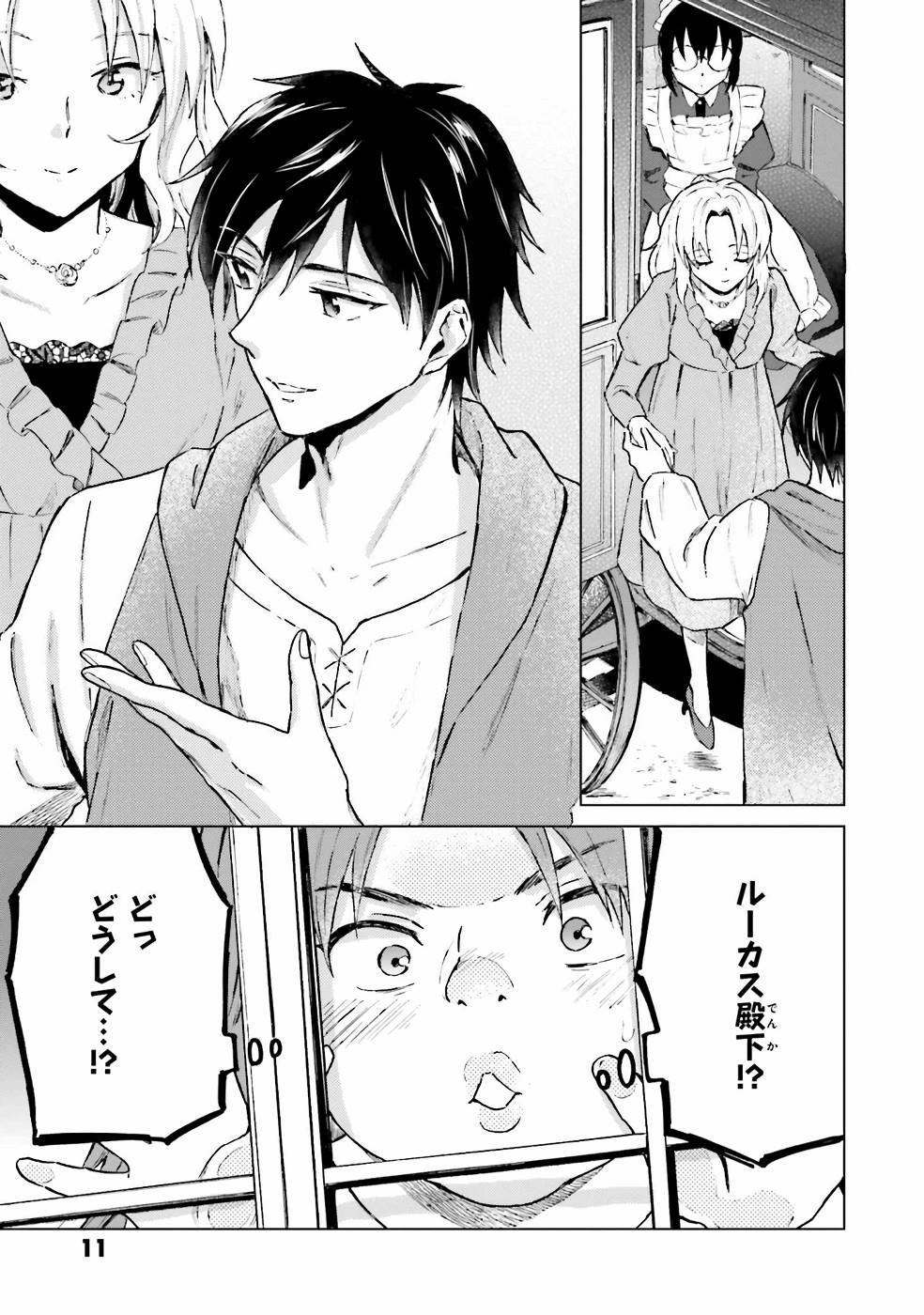 Shaba no "Futsuu" wa Muzukashii Chapter 15 9ページ