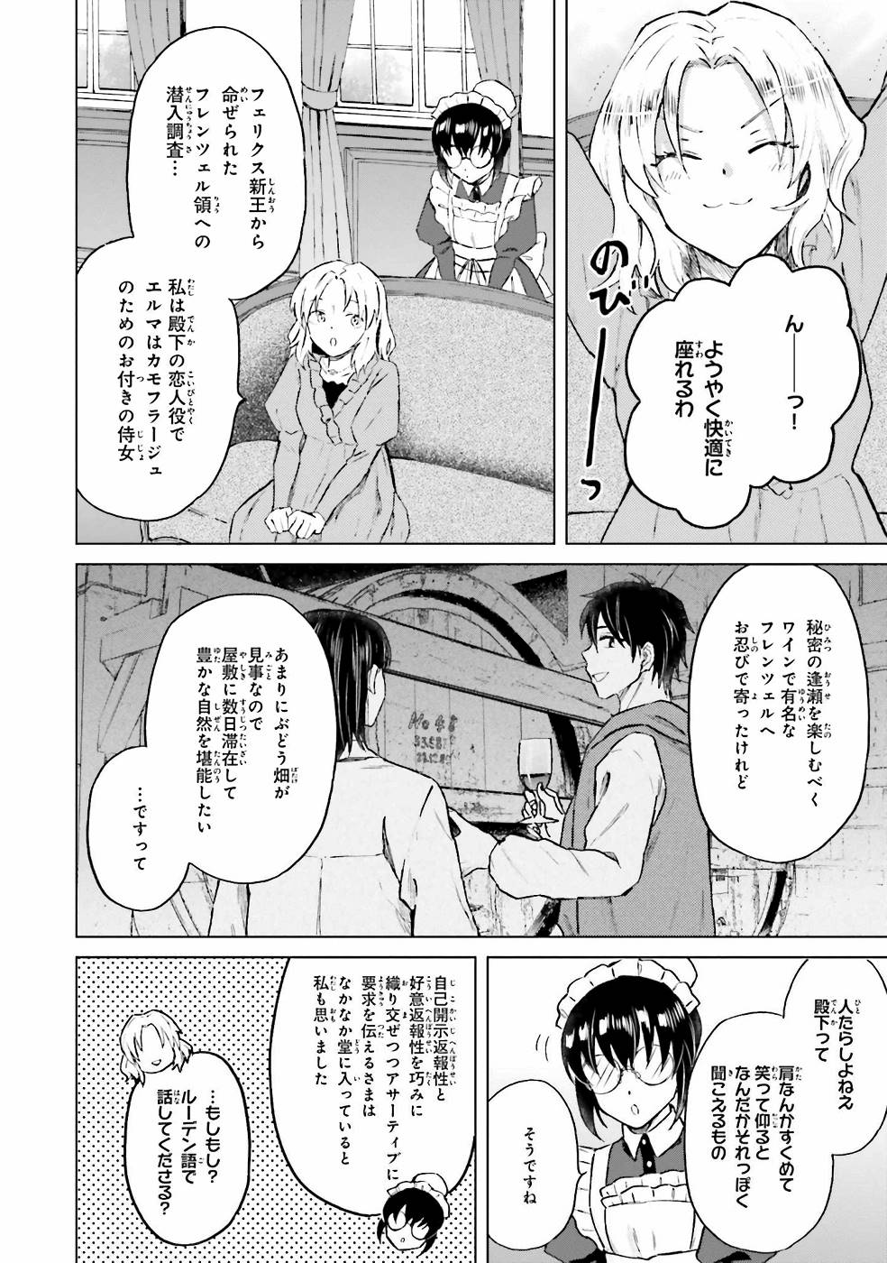 Shaba no "Futsuu" wa Muzukashii Chapter 15 10ページ