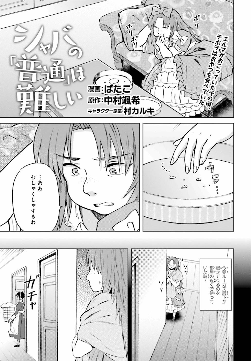 Shaba no "Futsuu" wa Muzukashii Chapter 17 1ページ
